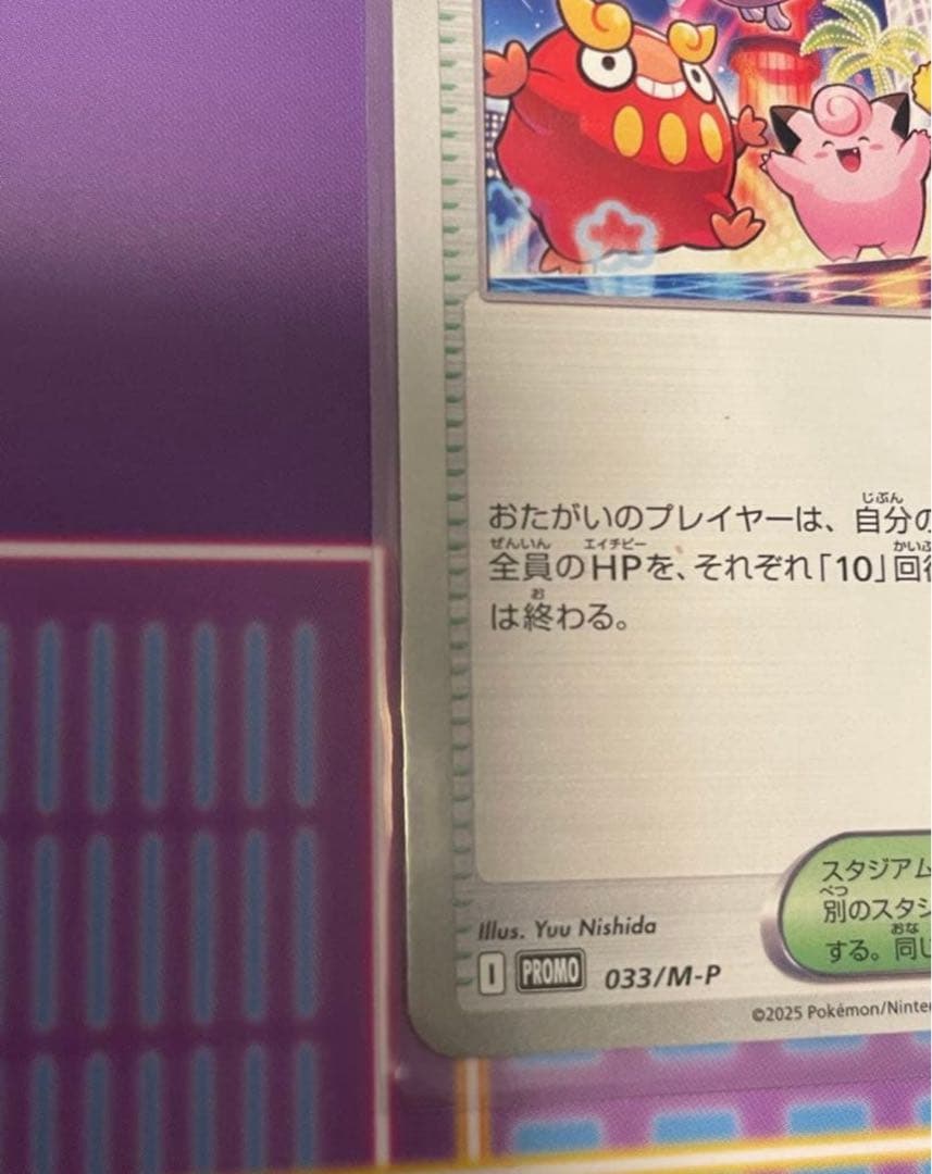 おいわいファンファーレ2025 台紙付き