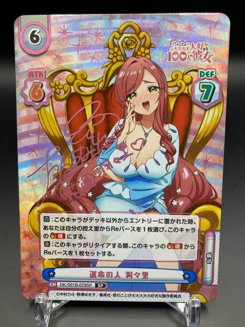 Reバース 100カノ 運命の人 羽々里 SP サイン