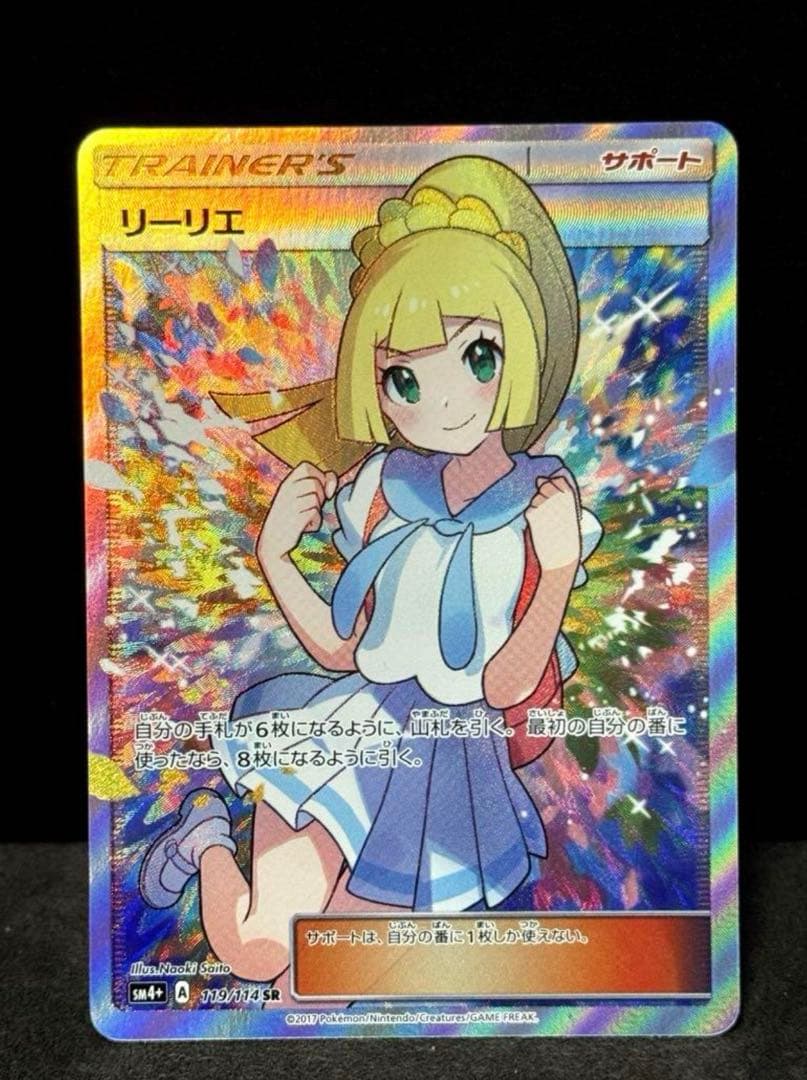 【極美品】がんばリーリエ　SR sm4+　GXバトルブースト 正規品 即購入可