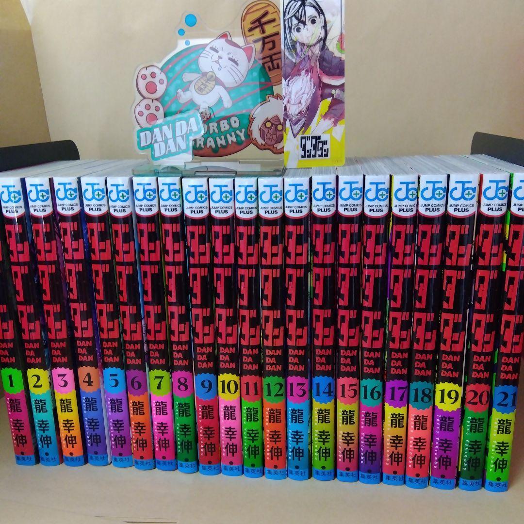 中古コミック ダンダダン 1〜21巻セット 龍幸伸 アニメ化