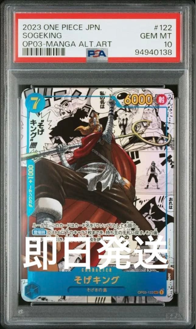 そげキング SEC スーパーパラレル(コミパラ) OP03-122 psa10