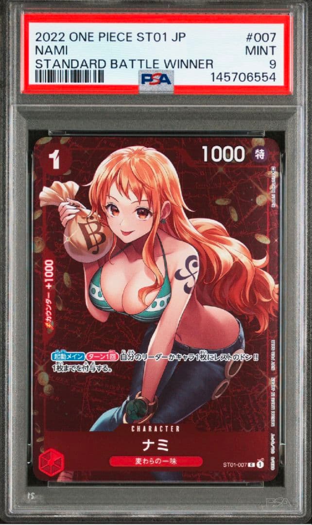 【ワンピカード】ナミ：スタンダードバトル PSA9