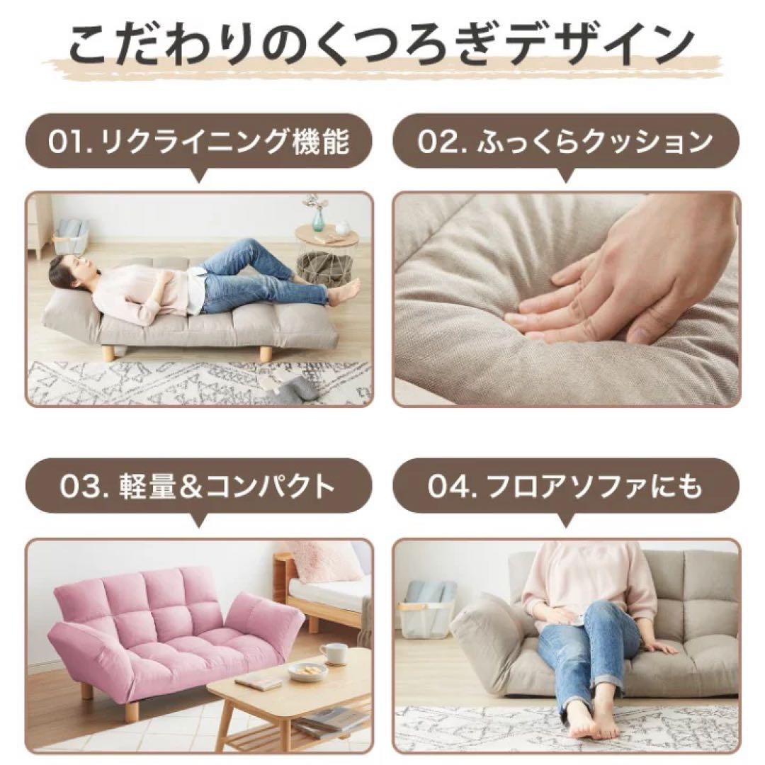 リクライニング機能付き　2人掛けソファ　コンパクト　ローソファ