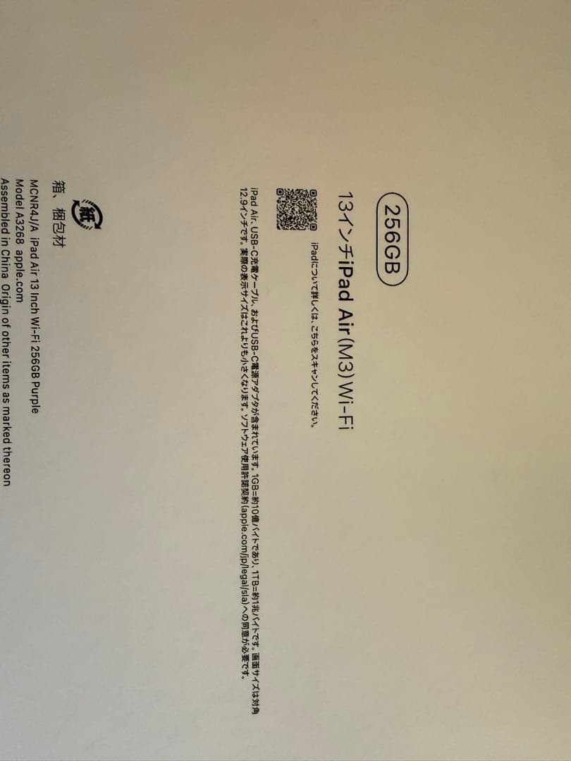 Apple iPad 本体 パープル 充電器付き