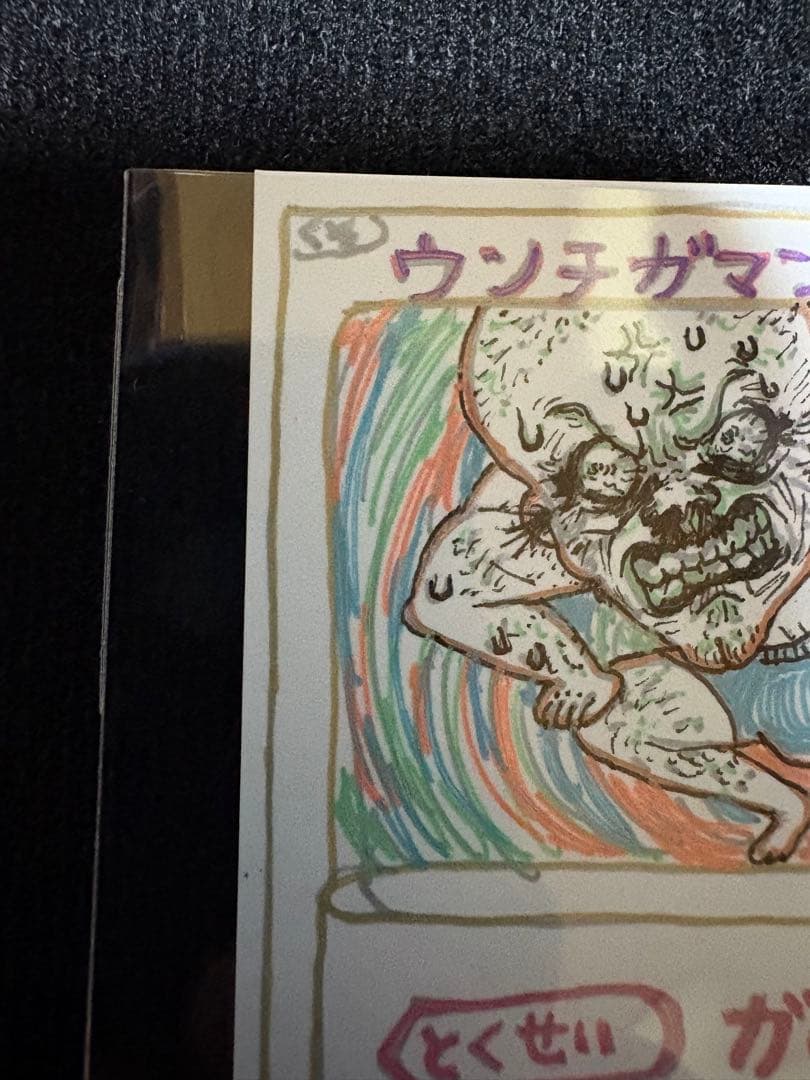 嫁が考えたオリジナルモンスターカード