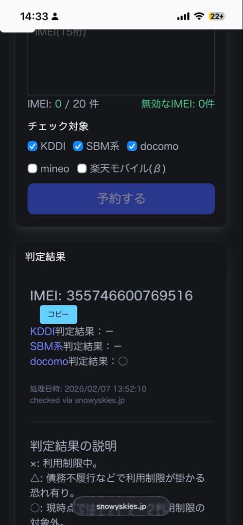 iPhone15Pro ジャンク