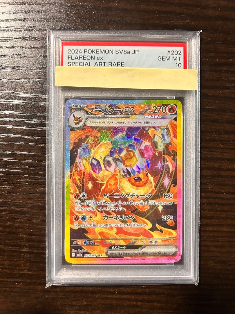 ブースターex SAR SV8a テラスタルフェスex 202/187