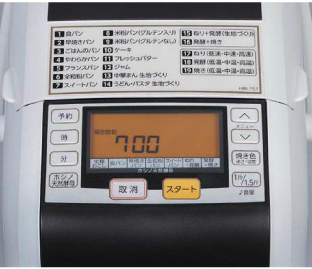 ホームベーカリー HBK-150 ふっくらパン屋さん エムケー精工 米粉パン新品