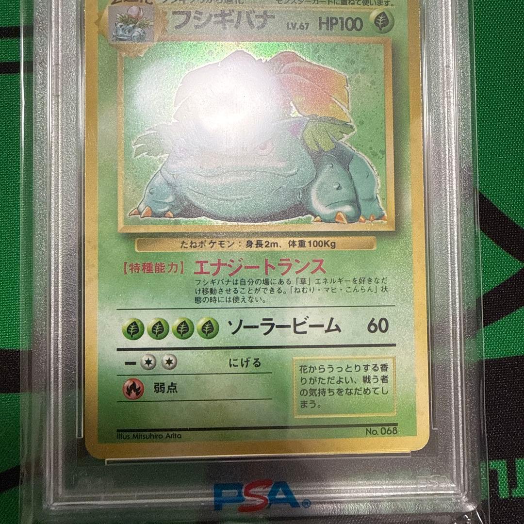 フシギバナ 旧裏 マークなし 初版 PSA7 最安値