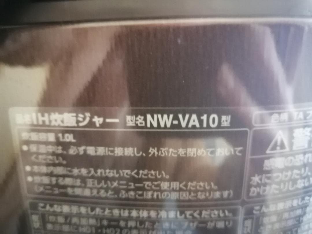 象印 NW-VA10 2019年製 IH炊飯器 5.5合炊き