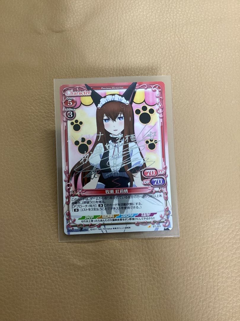 H*E様 Precious Memories 牧瀬紅莉栖 キャラクターカード　サ