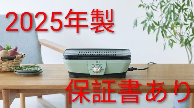 グラファイトミニグリラー CAG-MG7A　2025年製