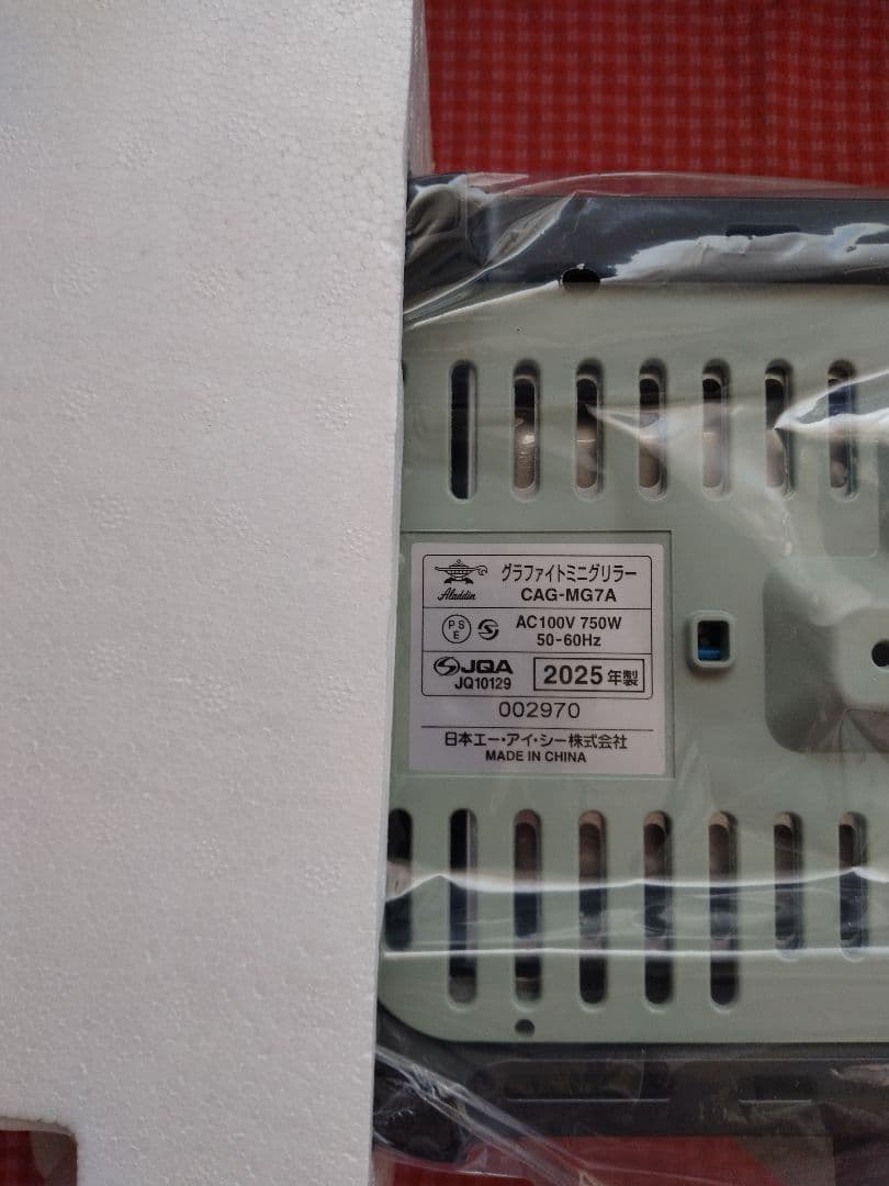 グラファイトミニグリラー CAG-MG7A　2025年製