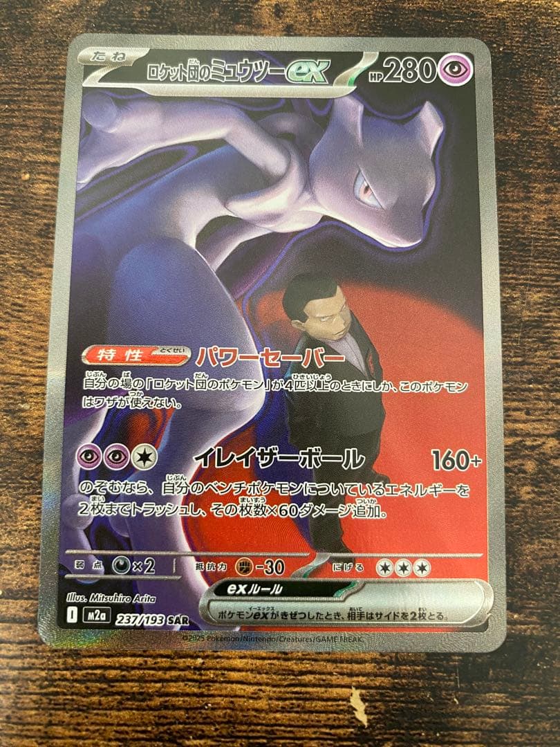 MEGAドリームex ロケット団のミュウツーex SAR