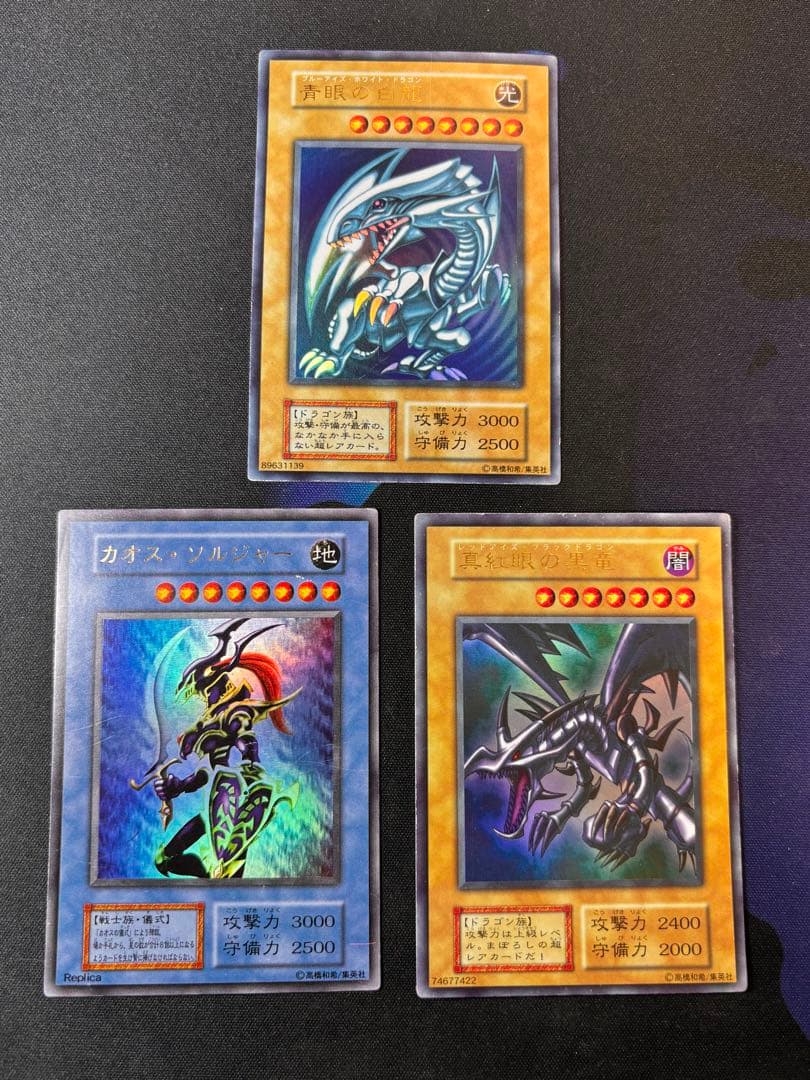 遊戯王　初期ウルトラ　まとめ売り
