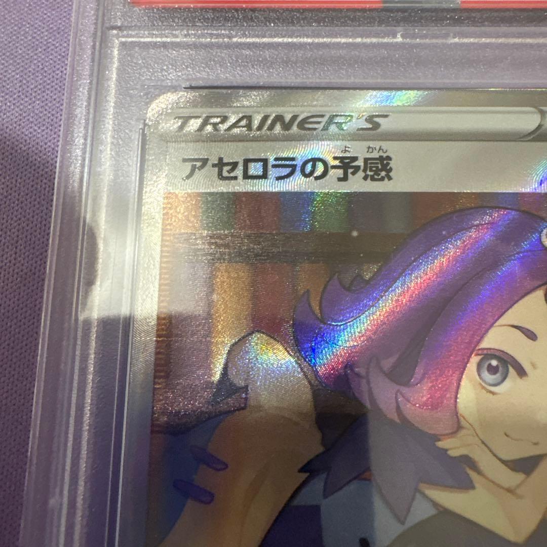 アセロラの予感　SR PSA10