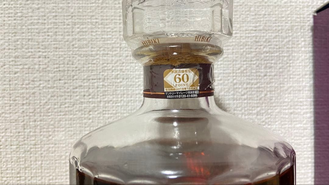 お*ん様 サントリー響21年化粧箱付　未開封