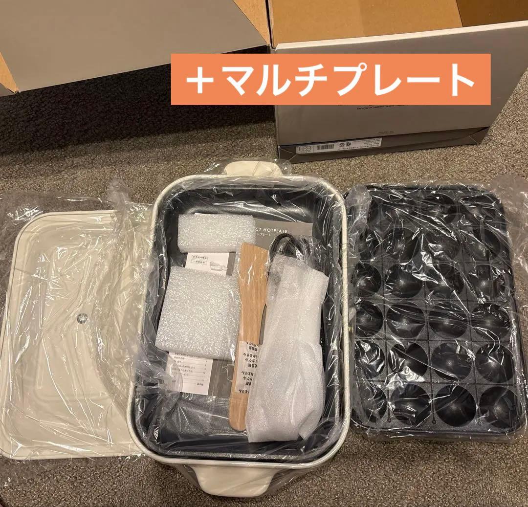 新品★ブルーノ　ホワイト　コンパクトホットプレート➕マルチプレート　セット価格★