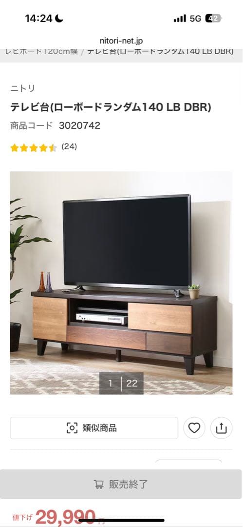 ニトリ　テレビ台　140cm ローボード　ランダム