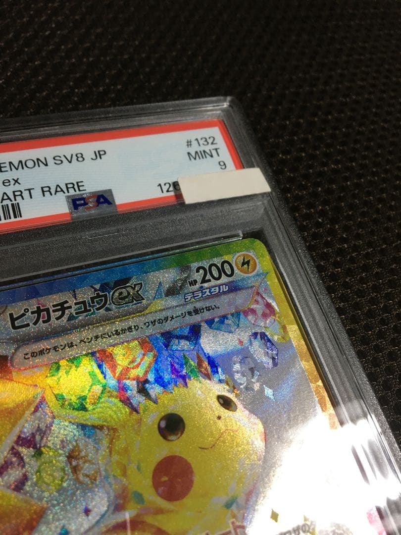 るちよ ポケモンカード PSA9 ピカチュウｅｘ SV8 SAR A