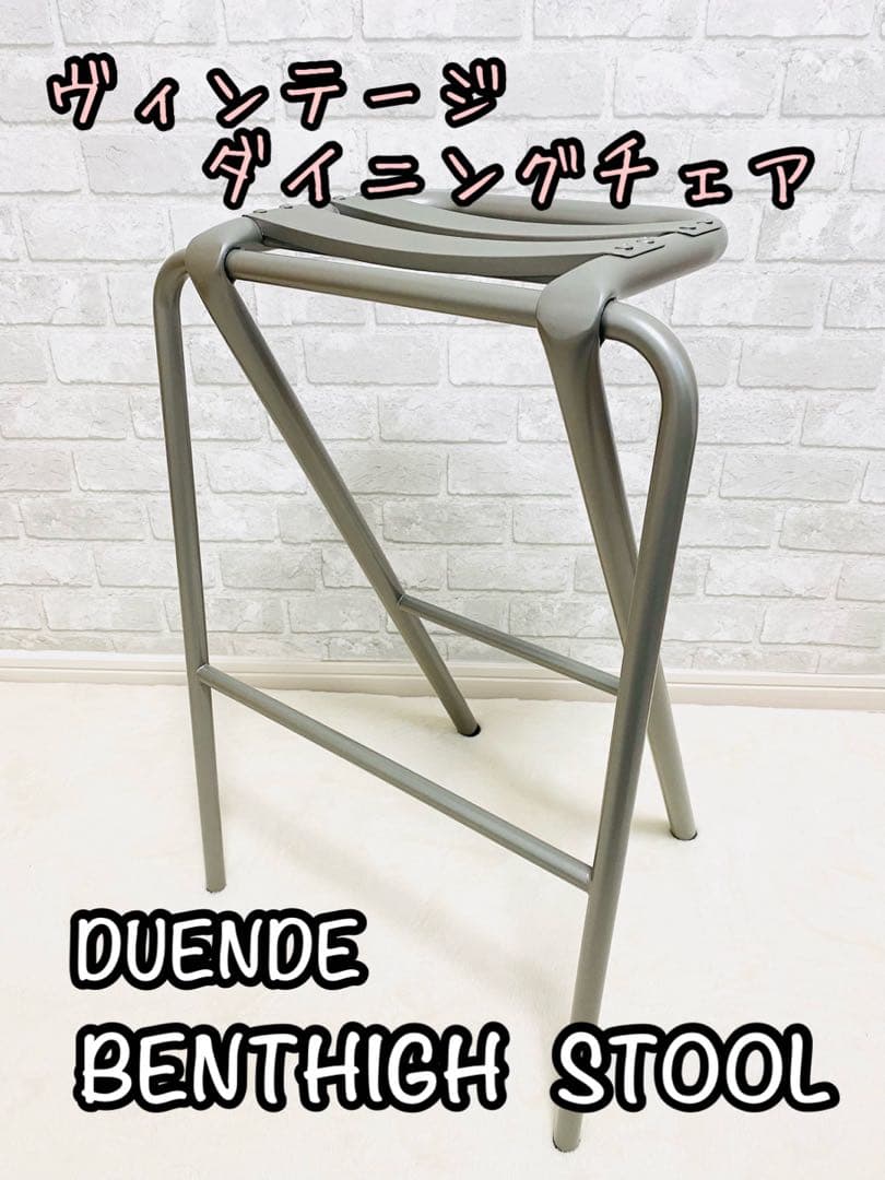 デュエンデ　 ベント ハイスツール