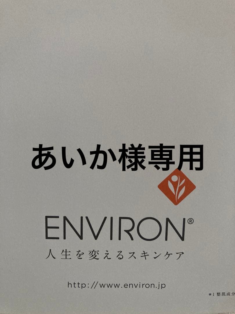 エンビロンモイスチャージェル1 トーナー　クリーム1 サンプルサイズ