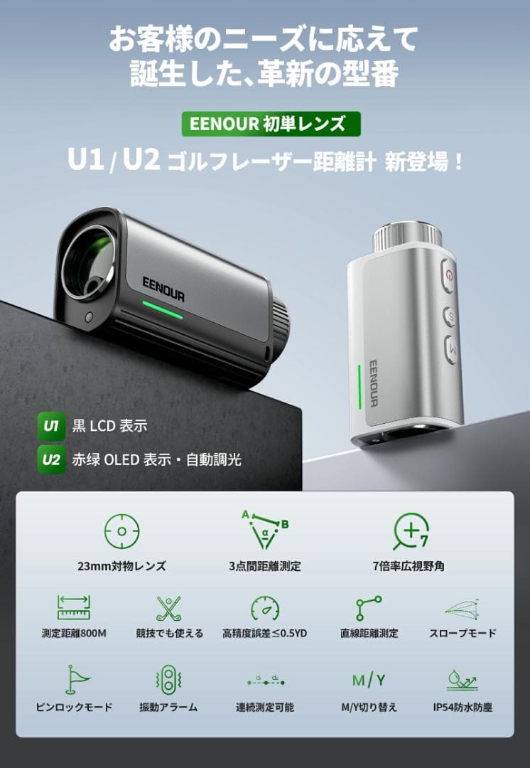 EENOUR　U800+　ゴルフ距離計　レーザー距離計　3点間計測　新品未使用