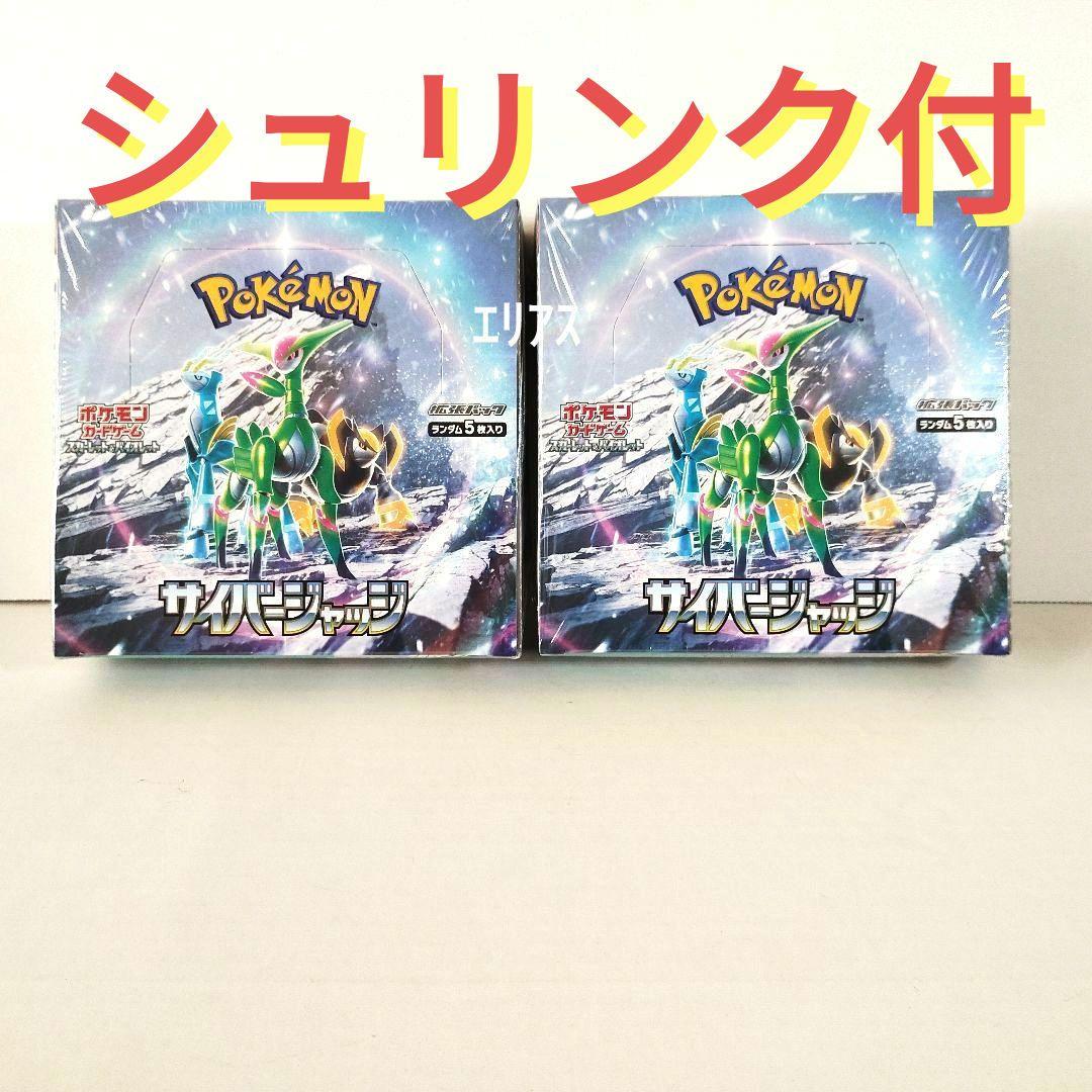 ポケモンカードゲーム サイバージャッジ BOX 未開封シュリンク付 ２箱セット
