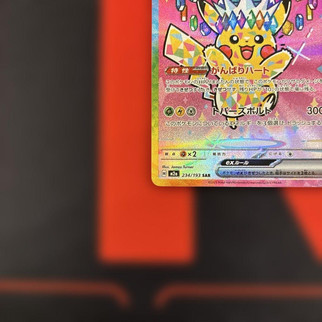 ピカチュウex SAR megaドリームex 234/193