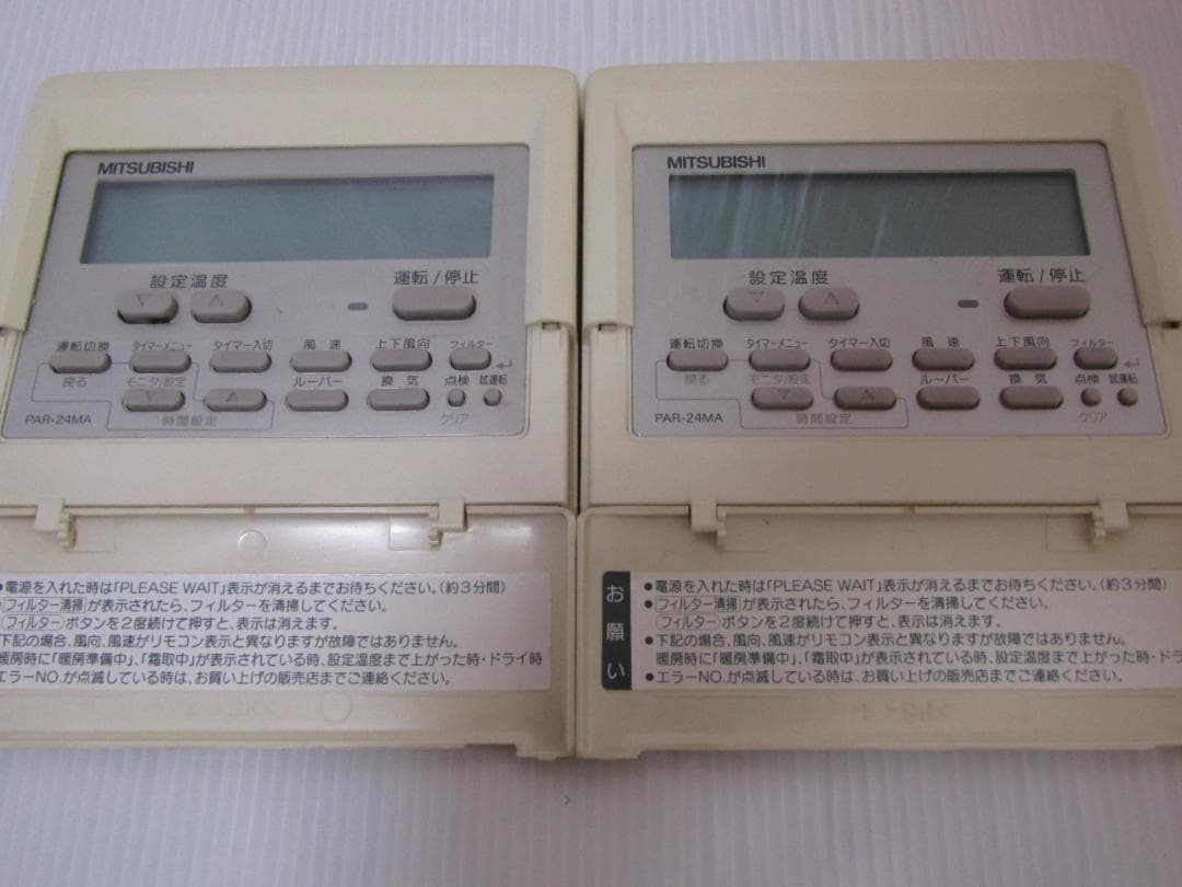 A1545 三菱エアコンリモコン　PAR-24MA 2セット