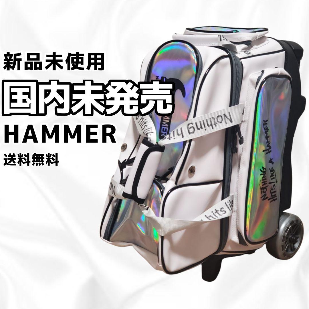 《国内未発売》HAMMER ボウリング バック 2個入り ブラック/ホワイト