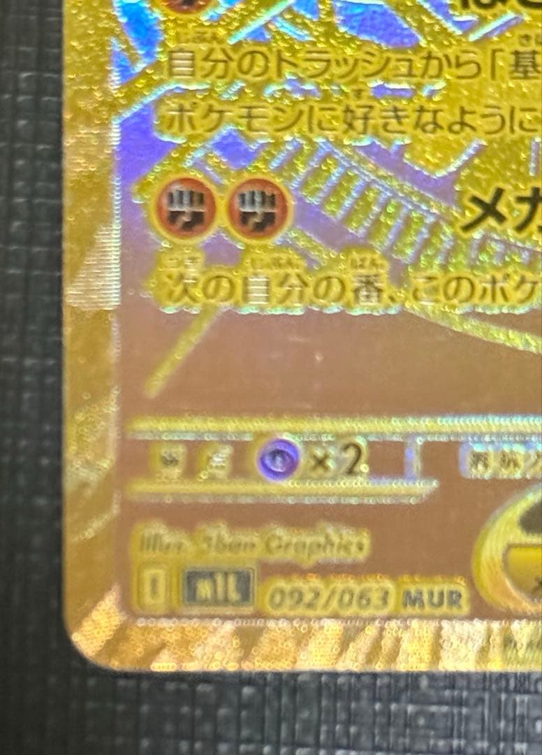 ポケモンカード　メガブレイブ ・メガルカリオ　MUR