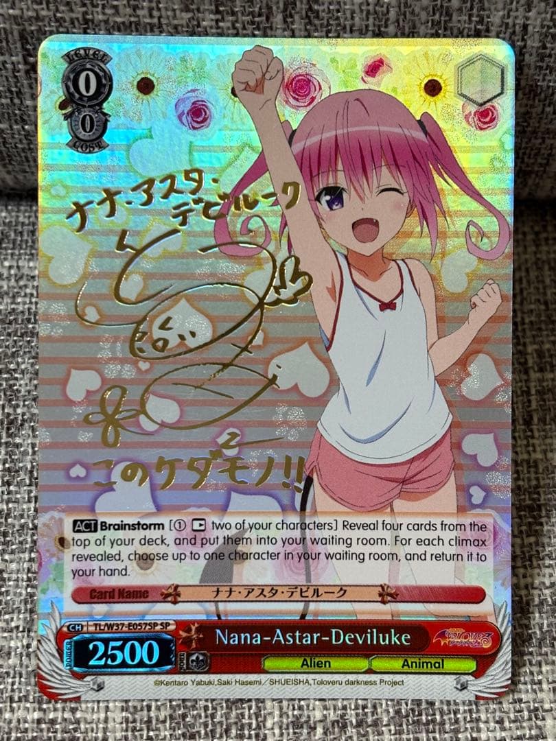 ヴァイス WS 英語 Toloveる サイン SP ナナアスタ デビルーク