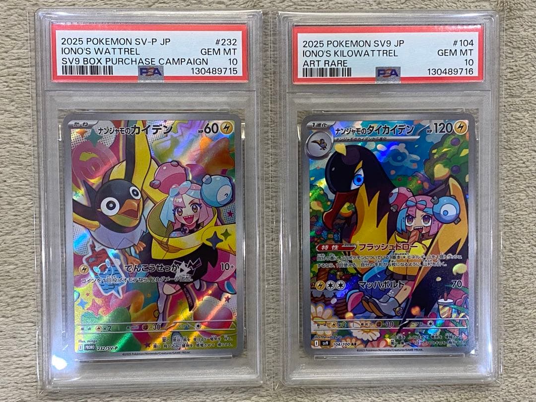 【PSA10 連番】ナンジャモのカイデン ナンジャモのタイカイデン　プロモ　AR