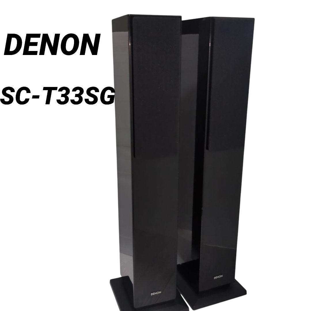 DENON SC-T33SG トールボーイスピーカー ピアノブラック仕上げ