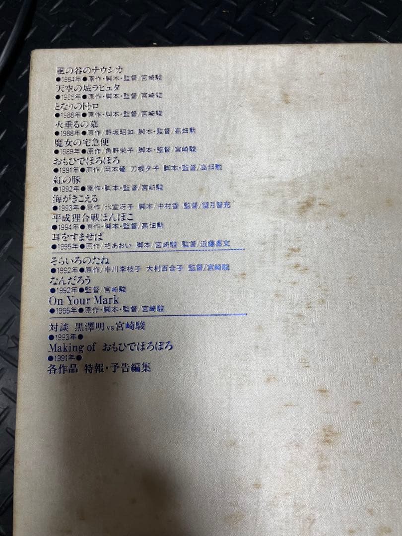 (再値下げ)ジブリがいっぱい スタジオジブリLD全集