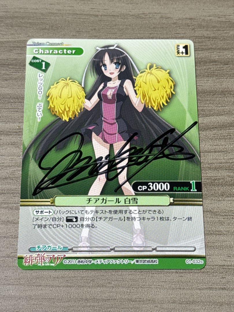 緋弾のアリア 「チアガール 白雪」直筆サインカード (プリズムコネクト)