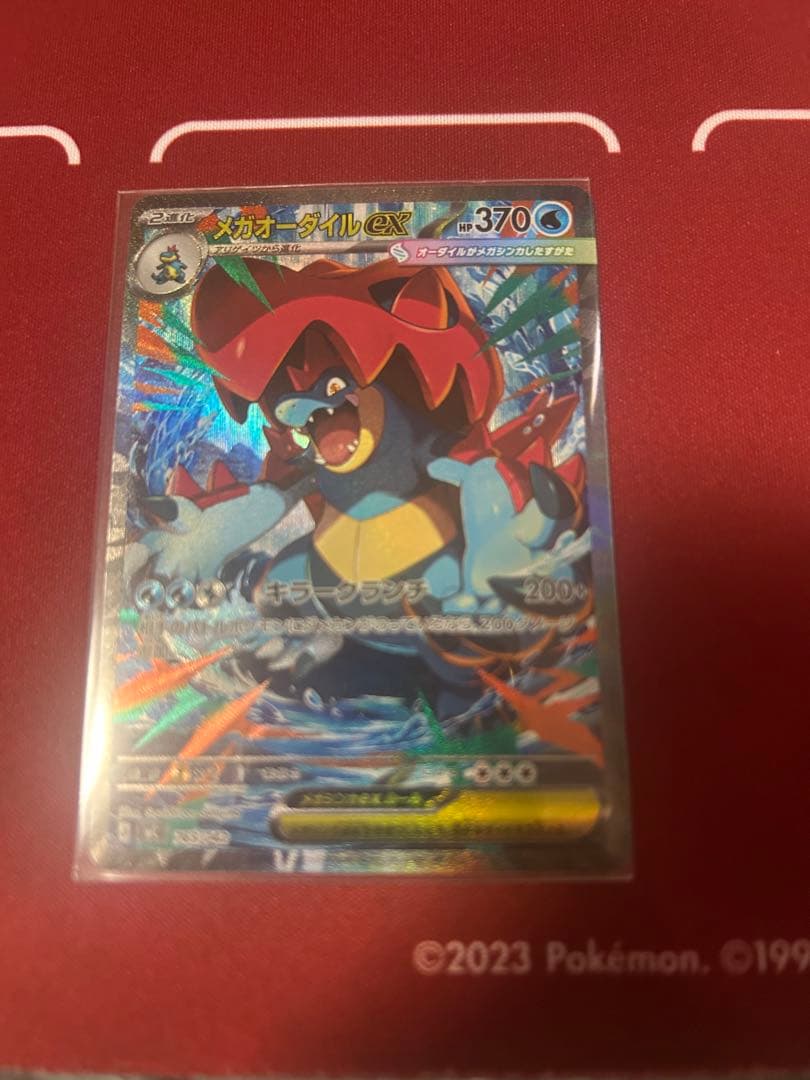 メガオーダイル ex sar