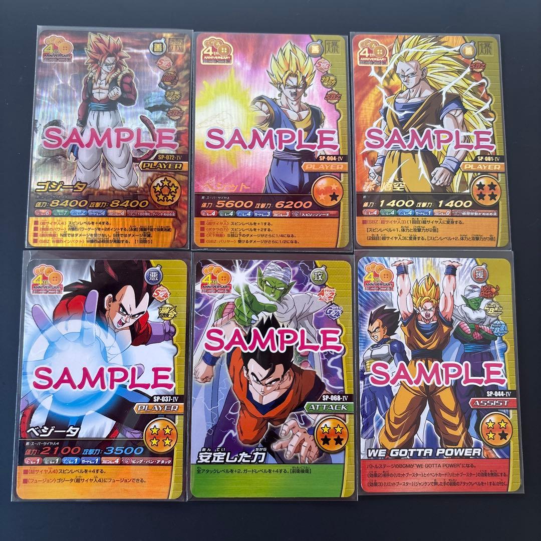 ドラゴンボール　データカードダス　W爆裂インパクト　サンプルカード