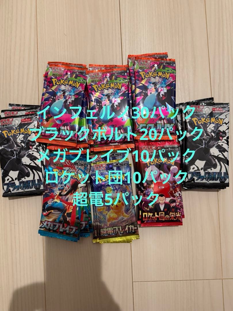 超電 インフェルノ 75パック ブラック ロケット団 メガブレイブ