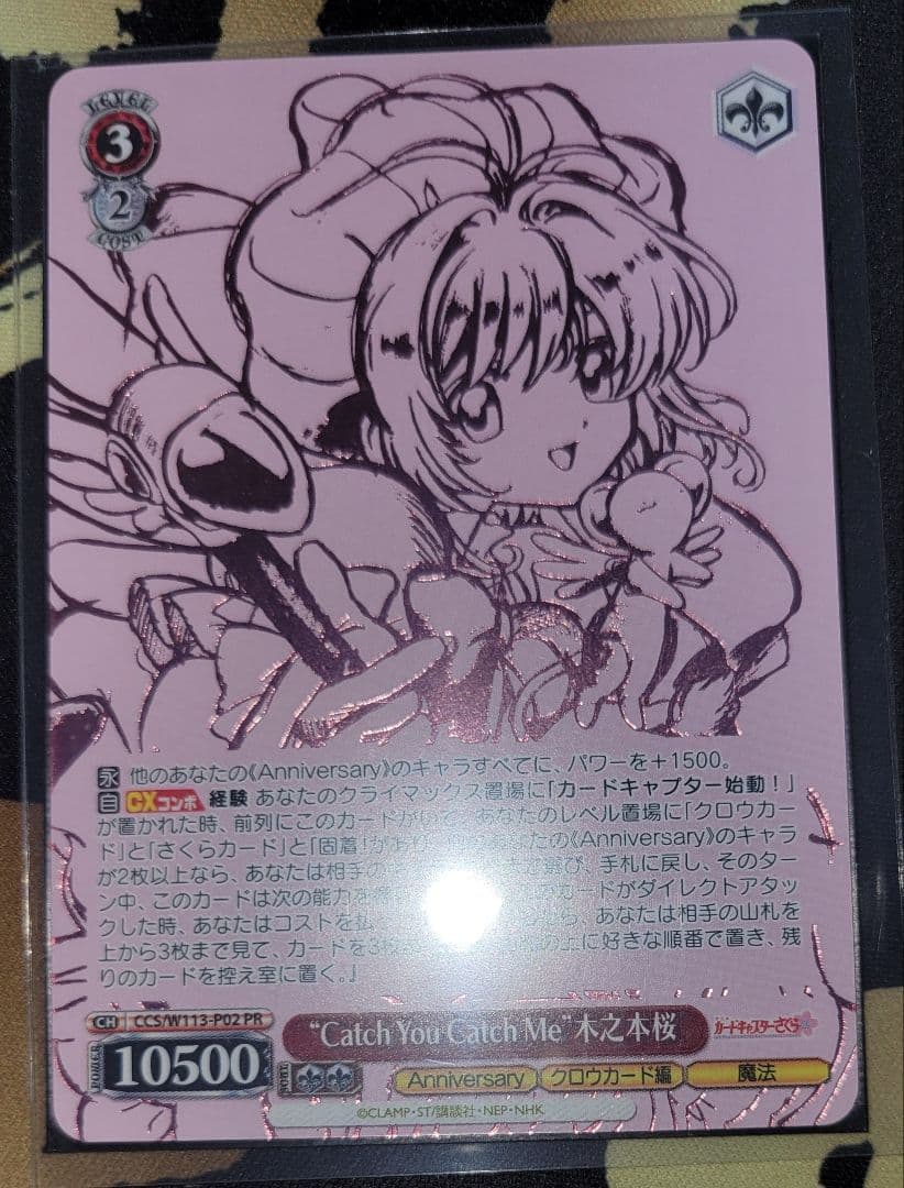 【ヴァイス】Catch You Catch Me 木之本桜　1枚