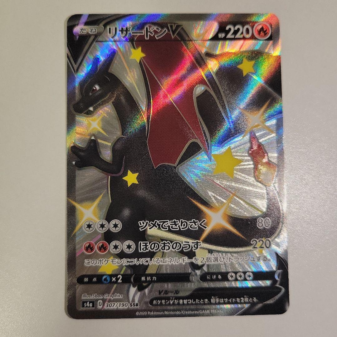 リザードンV SSR