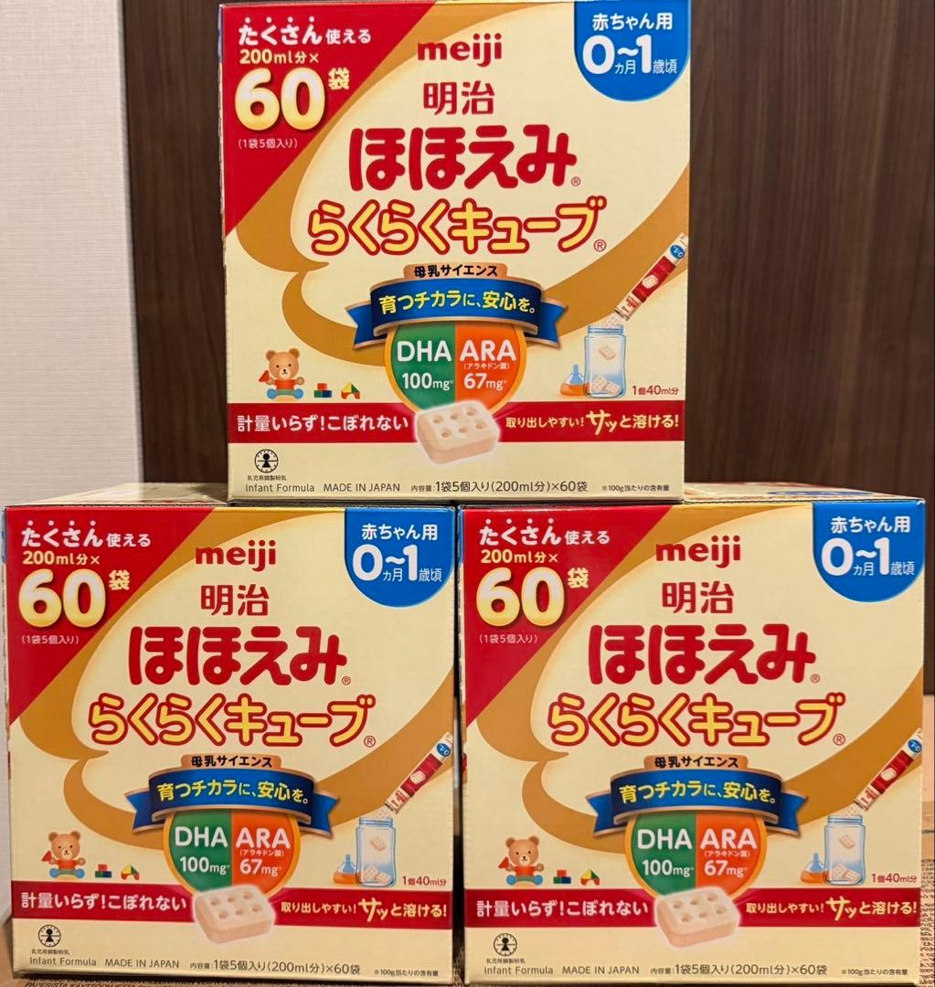 明治 ほほえみらくらくキューブ 200ml×60袋×３箱