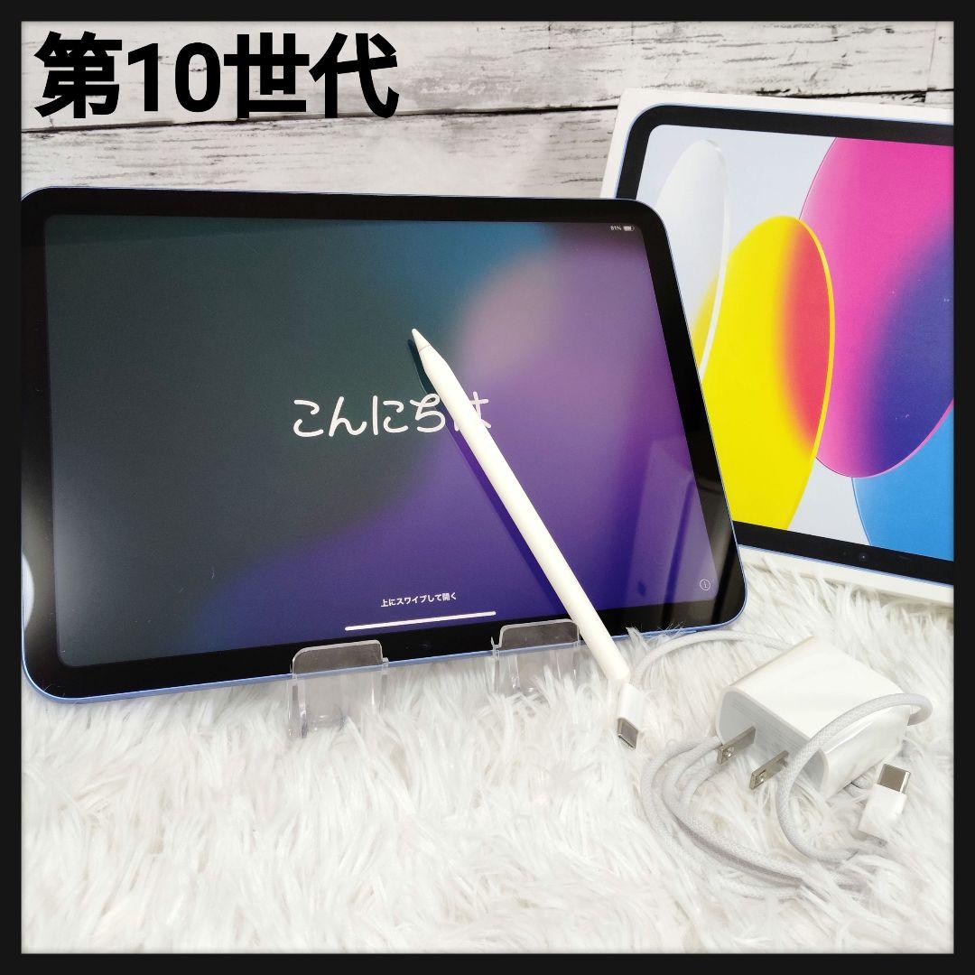 【美品】iPad 第10世代wifi 64gb ブルー 　タッチペン　充電器　箱