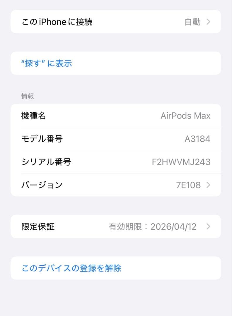AIRPodsMAX第2世代typeC 本日18時まで。