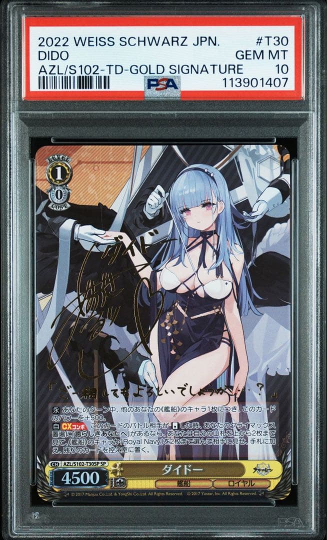 【PSA10】ダイドー　SP サイン　アズールレーン　アズレン　TD