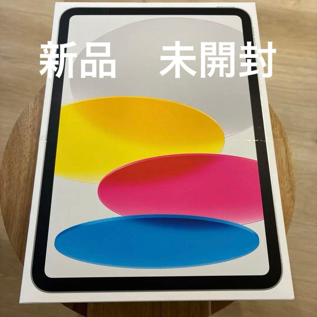 iPad 第10世代　シルバー