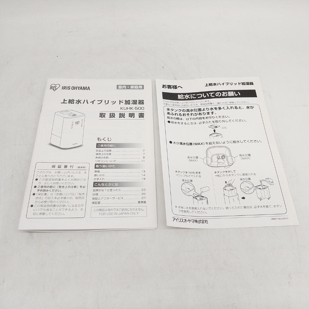3063番 アイリスオーヤマ 加湿器 KUHK-500-B 2021年製