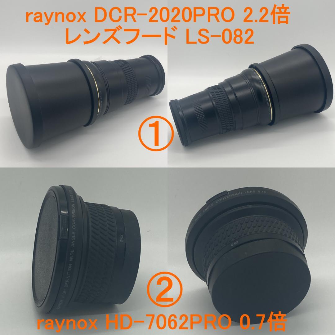 RAYNOX　テレコン DCR-2020PRO　ワイコン HD-7062PRO