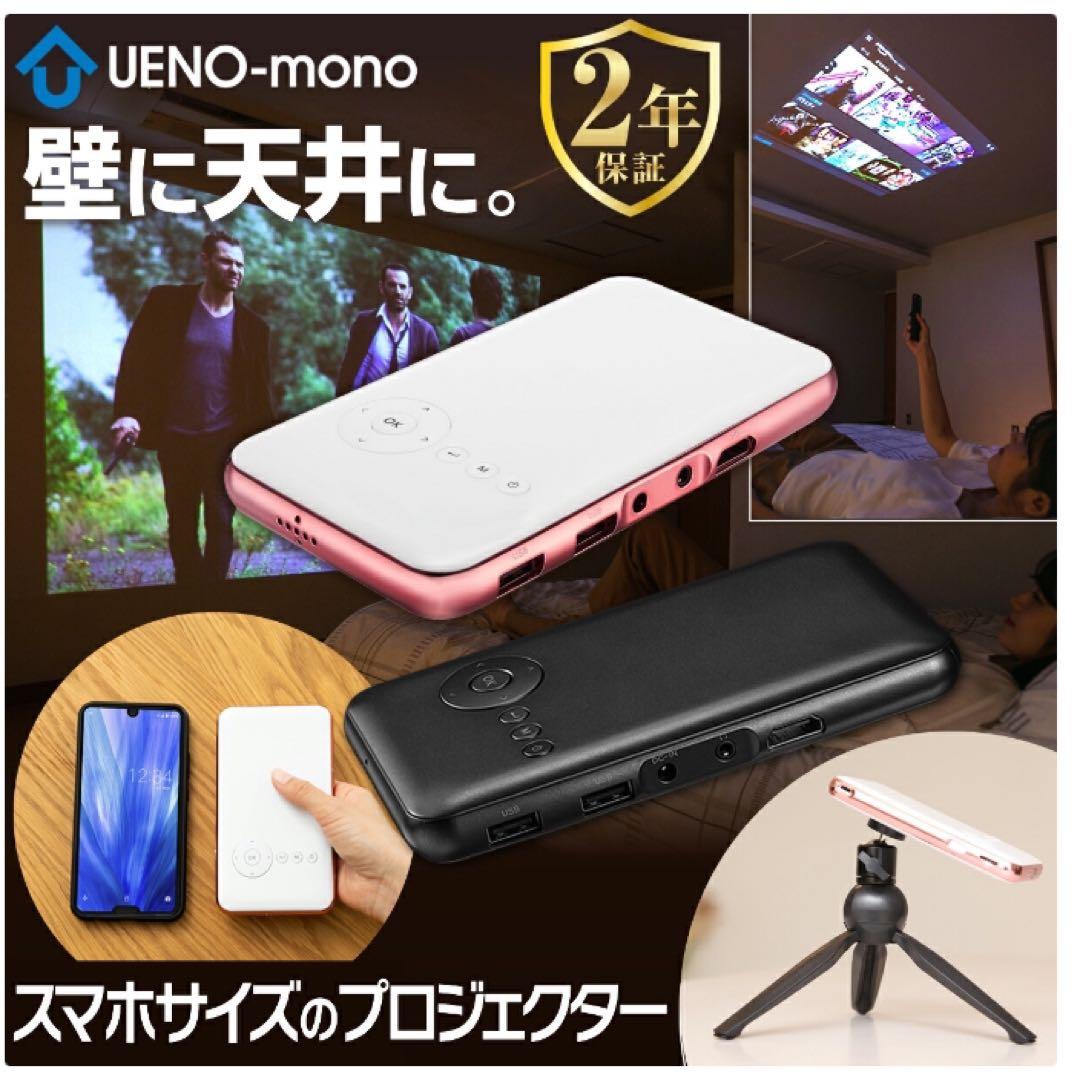UENO-mono スマホ型プロジェクター　KABENI